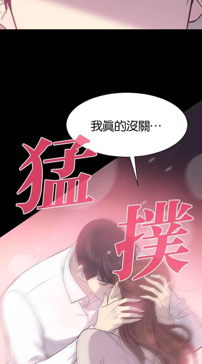 契约再婚夫妻 第14话 初吻，以及初夜 第51页