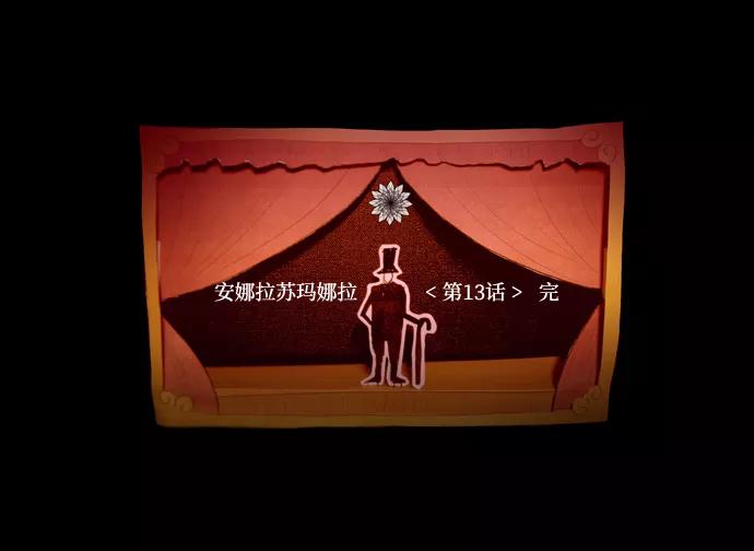 《安娜拉苏玛娜拉(魔幻之音)》[第13话] 不存在 第30页