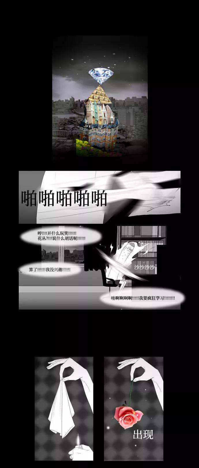 《安娜拉苏玛娜拉(魔幻之音)》[第13话] 不存在 第26页