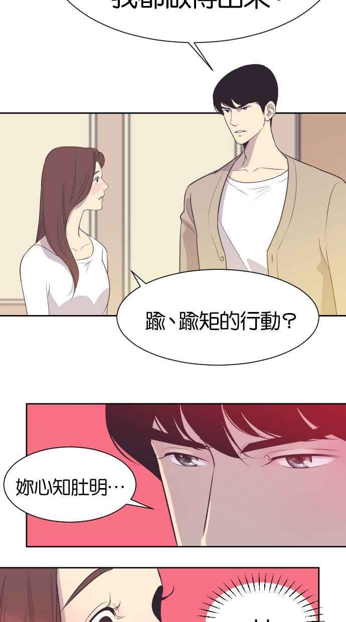 契约再婚夫妻 第14话 初吻，以及初夜 第18页