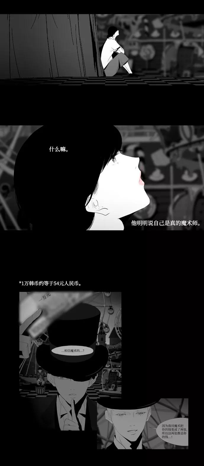 《安娜拉苏玛娜拉(魔幻之音)》[第13话] 不存在 第10页