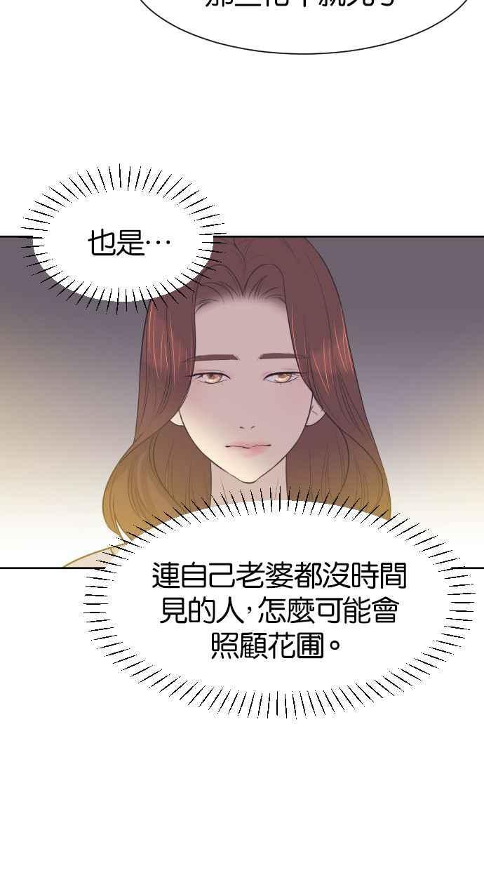 契约再婚夫妻 第14话 初吻，以及初夜 第6页
