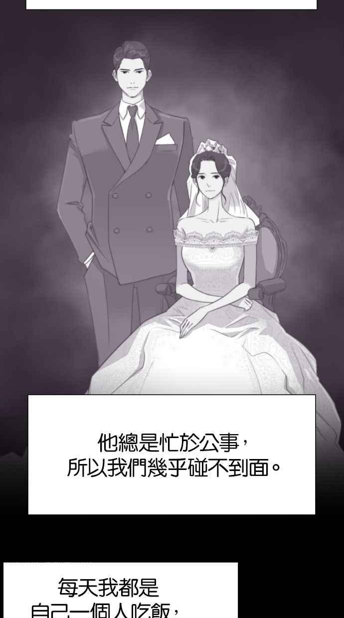 契约再婚夫妻 第14话 初吻，以及初夜 第24页