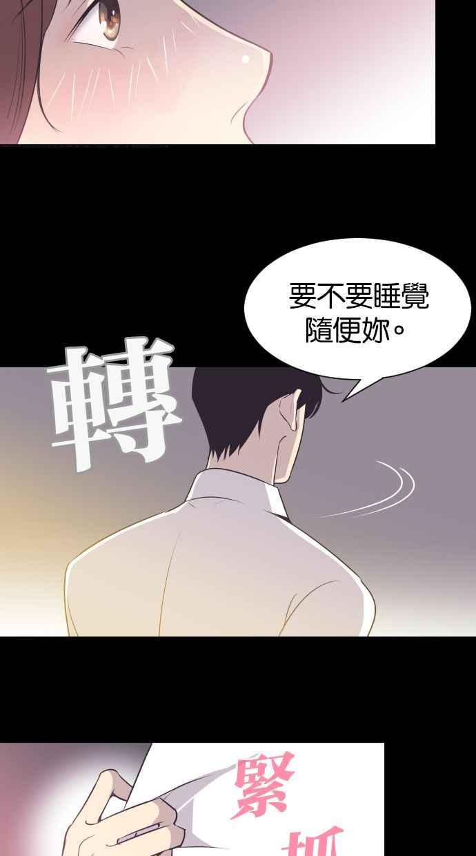 契约再婚夫妻 第14话 初吻，以及初夜 第44页