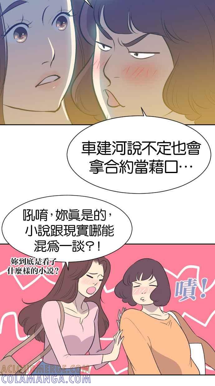 契约再婚夫妻 第15话 无法入眠的夜 第46页