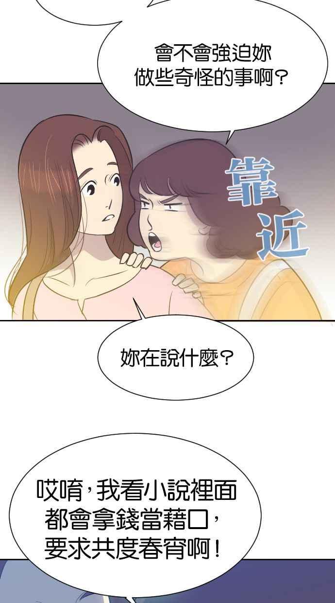 契约再婚夫妻 第15话 无法入眠的夜 第45页