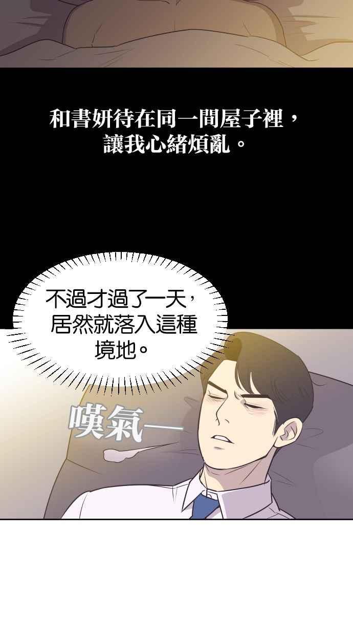 契约再婚夫妻 第15话 无法入眠的夜 第24页