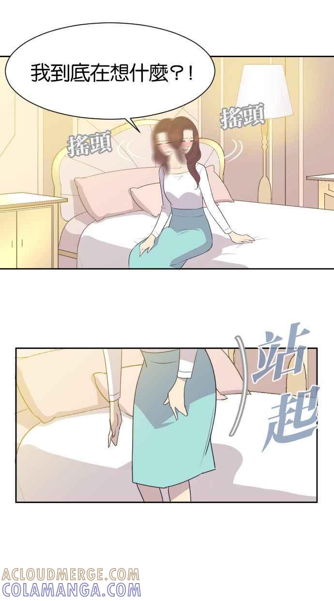 契约再婚夫妻 第15话 无法入眠的夜 第16页