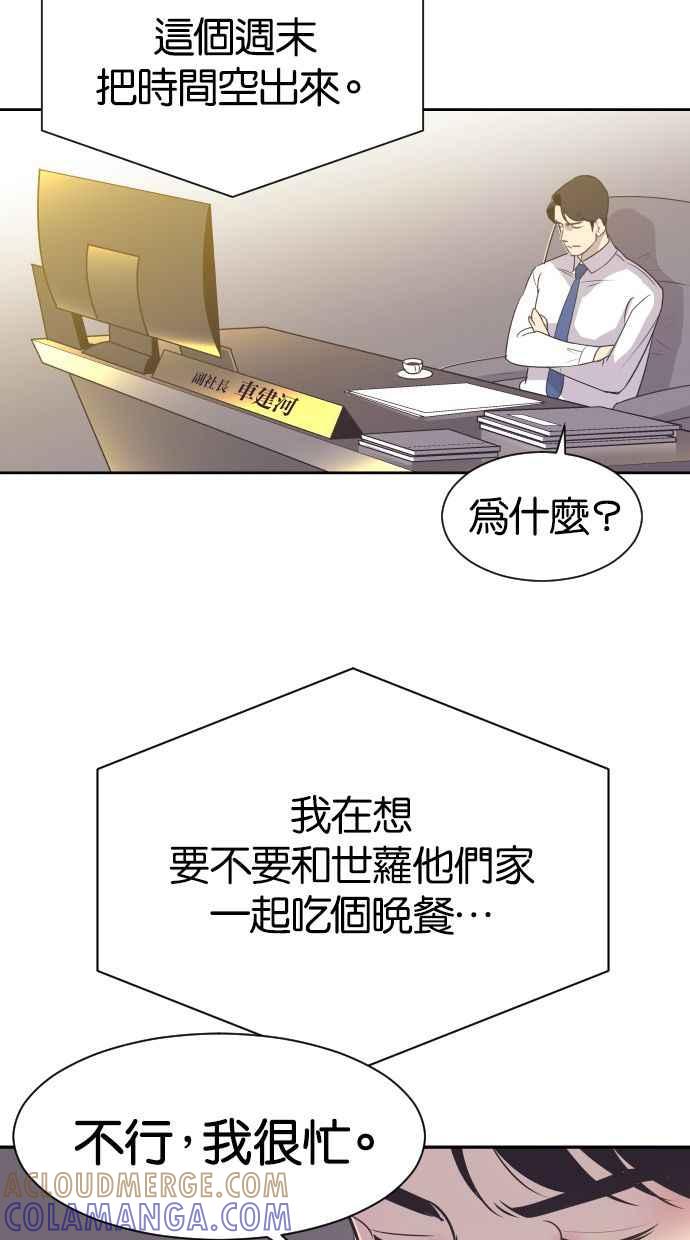 契约再婚夫妻 第15话 无法入眠的夜 第34页