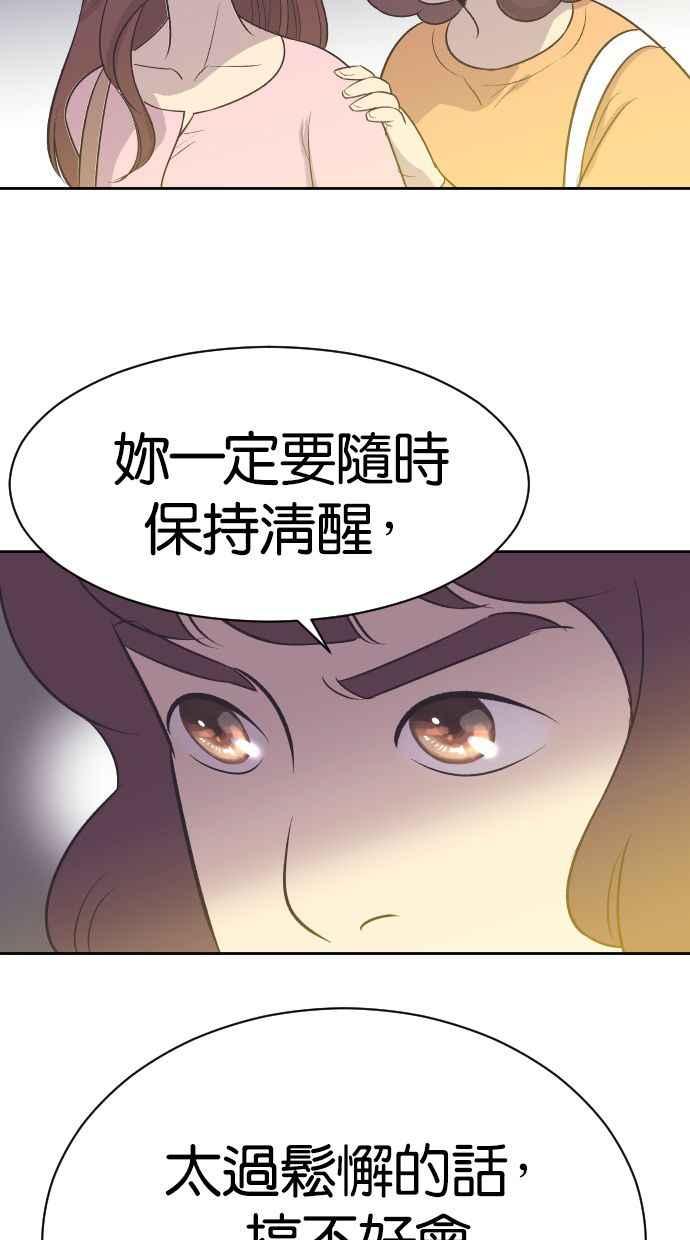 契约再婚夫妻 第15话 无法入眠的夜 第48页