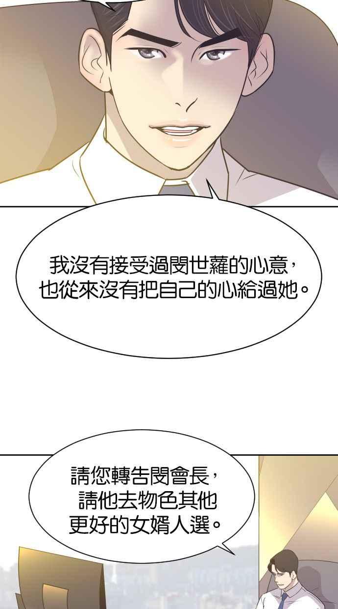 契约再婚夫妻 第15话 无法入眠的夜 第39页