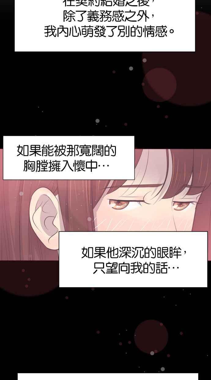 契约再婚夫妻 第15话 无法入眠的夜 第11页