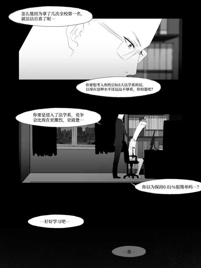 《安娜拉苏玛娜拉(魔幻之音)》[第14话] 迷路 第14页