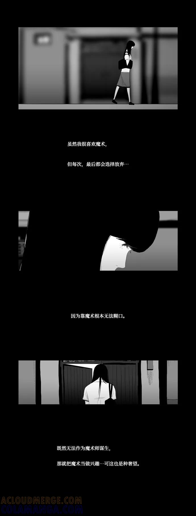 《安娜拉苏玛娜拉(魔幻之音)》[第14话] 迷路 第27页