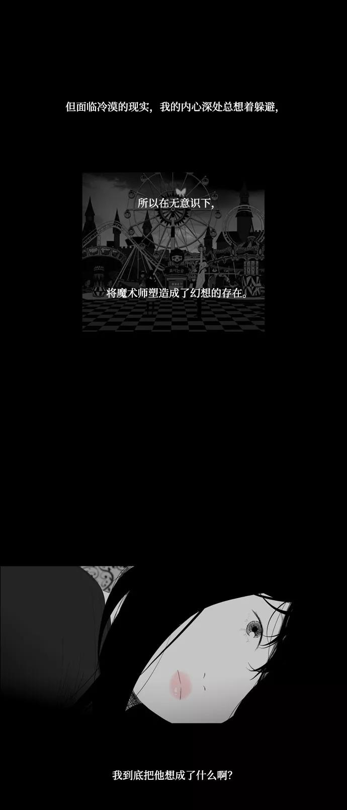 《安娜拉苏玛娜拉(魔幻之音)》[第14话] 迷路 第6页