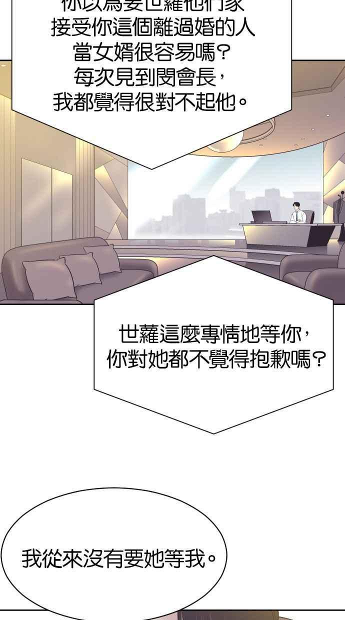 契约再婚夫妻 第15话 无法入眠的夜 第38页