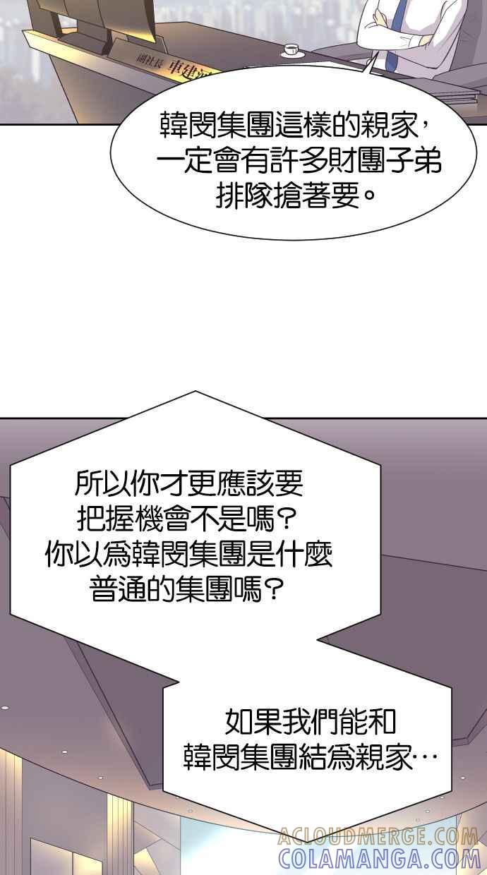 契约再婚夫妻 第15话 无法入眠的夜 第40页