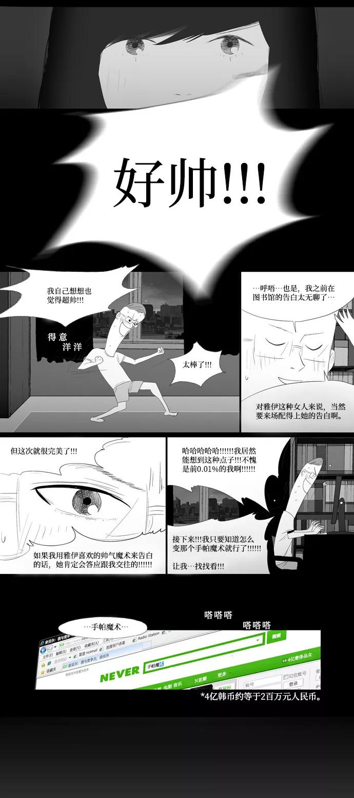 《安娜拉苏玛娜拉(魔幻之音)》[第14话] 迷路 第12页