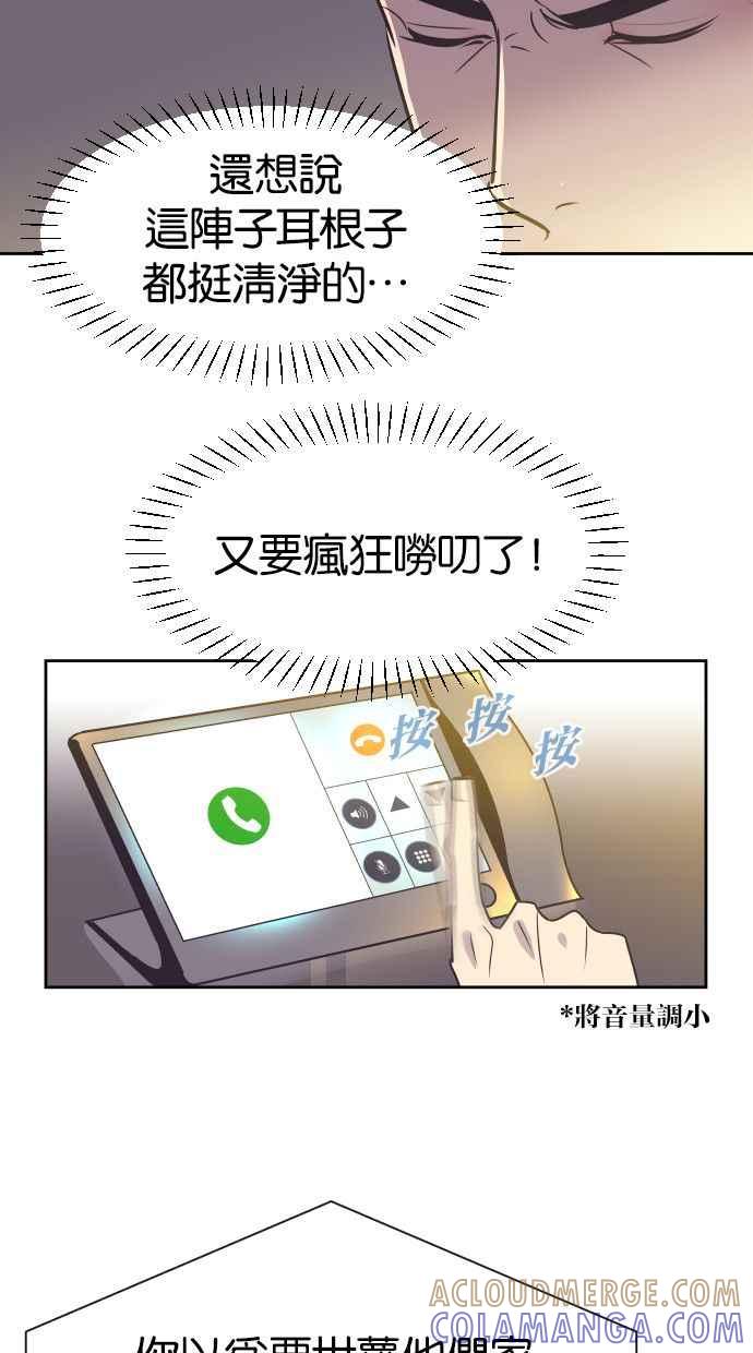 契约再婚夫妻 第15话 无法入眠的夜 第37页