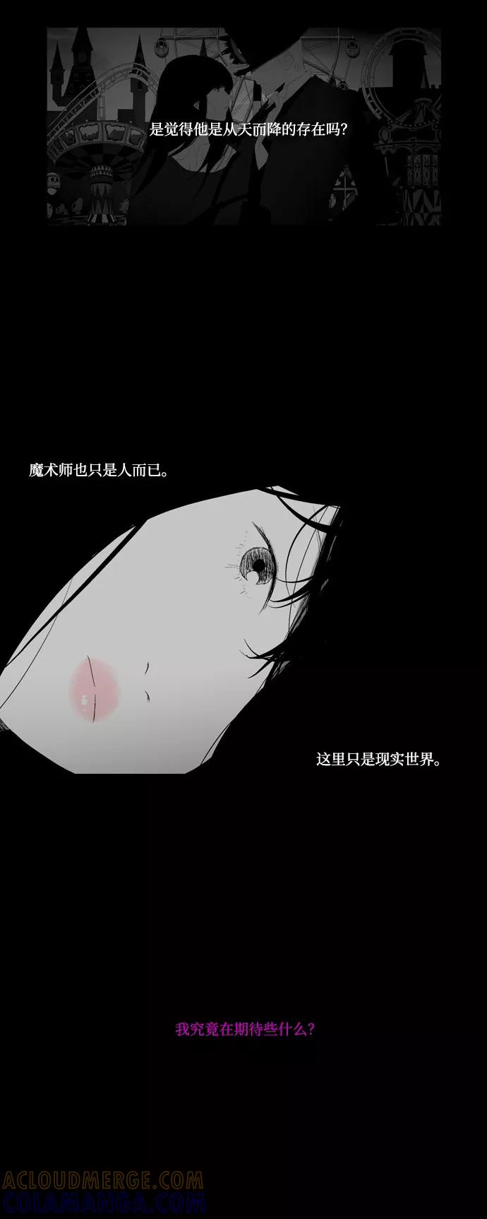 《安娜拉苏玛娜拉(魔幻之音)》[第14话] 迷路 第7页
