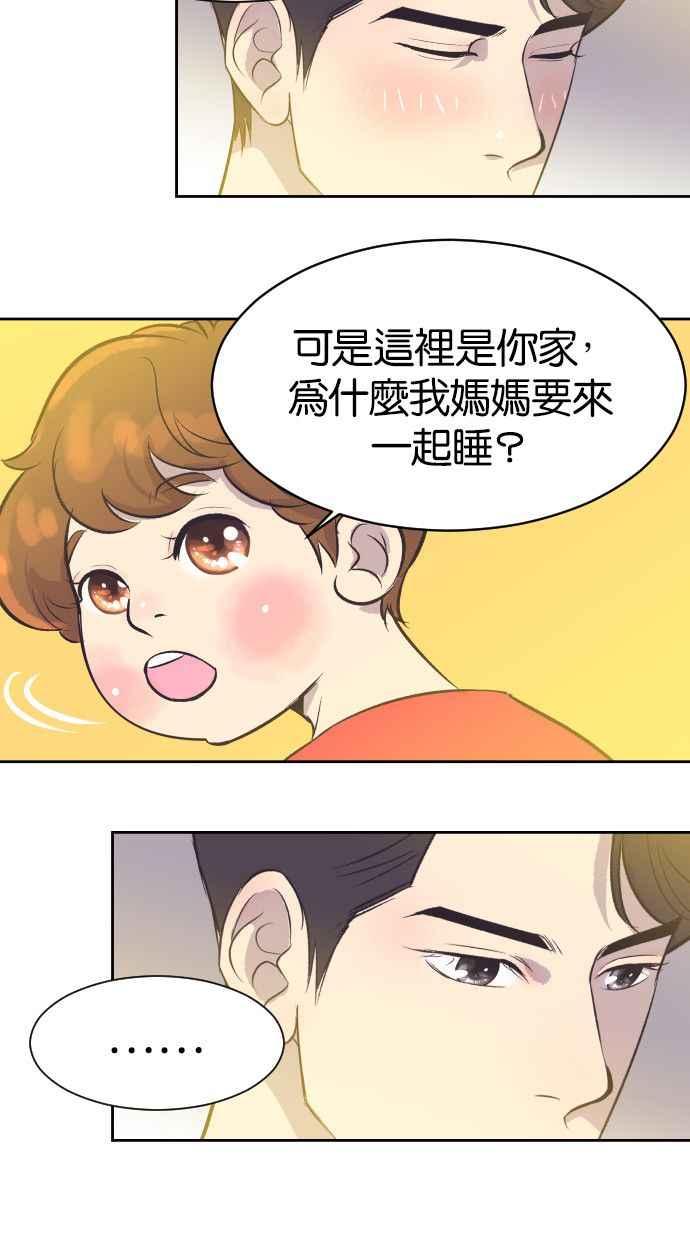 契约再婚夫妻 第16话 爆炸性发言 第38页