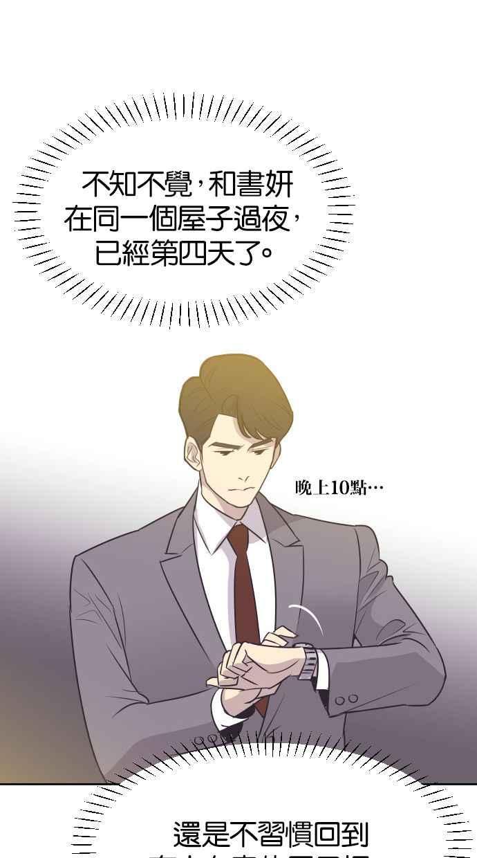 契约再婚夫妻 第16话 爆炸性发言 第15页