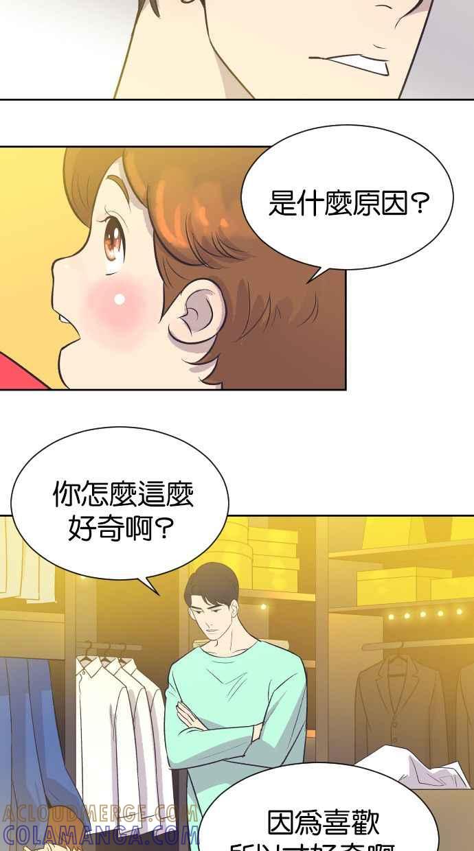 契约再婚夫妻 第16话 爆炸性发言 第40页