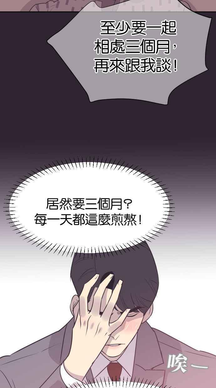 契约再婚夫妻 第16话 爆炸性发言 第17页