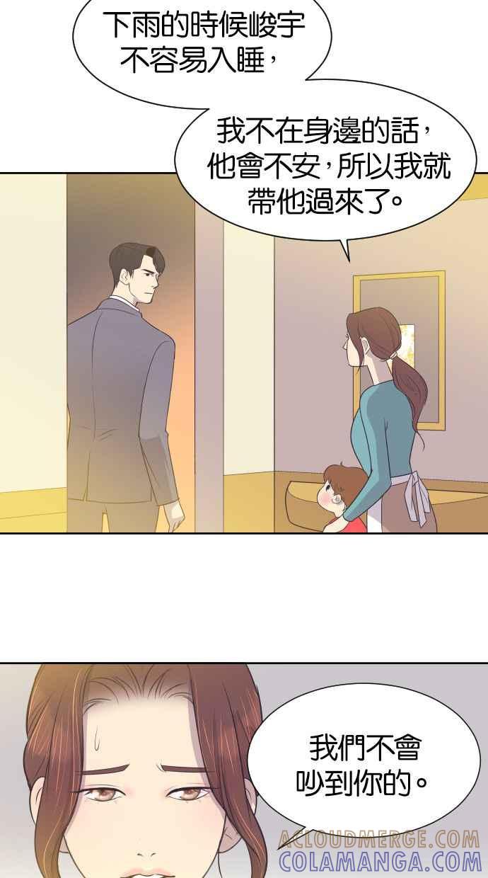 契约再婚夫妻 第16话 爆炸性发言 第25页