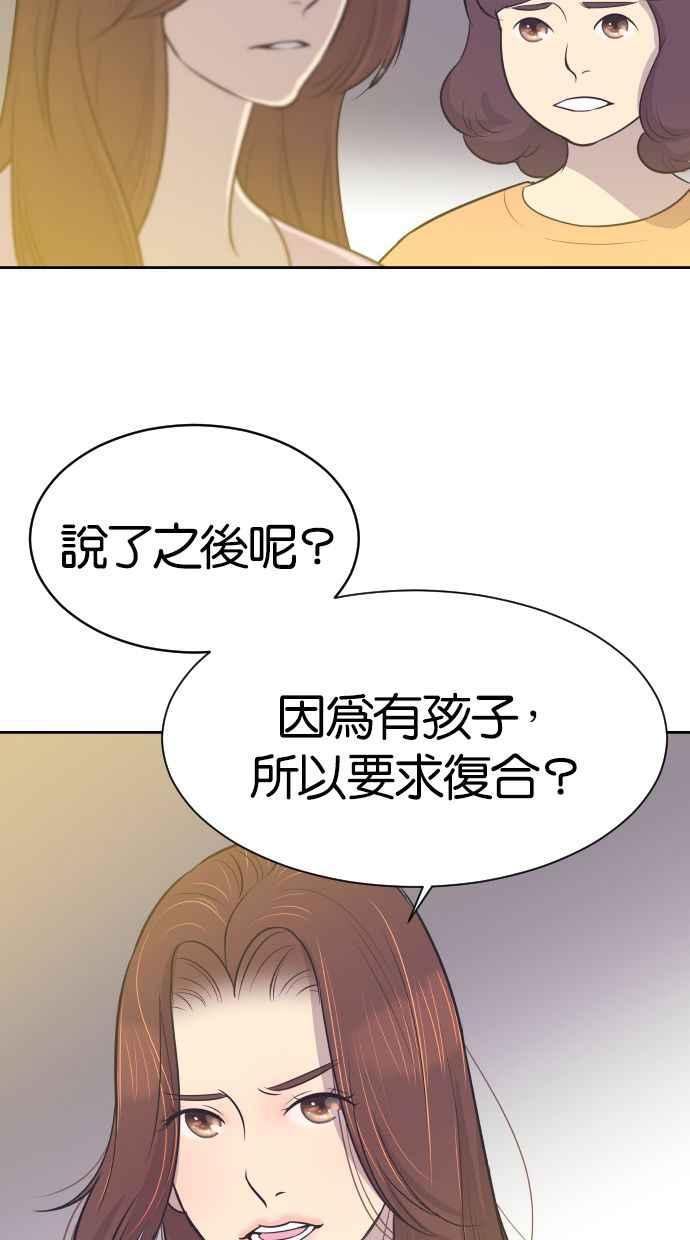 契约再婚夫妻 第16话 爆炸性发言 第5页