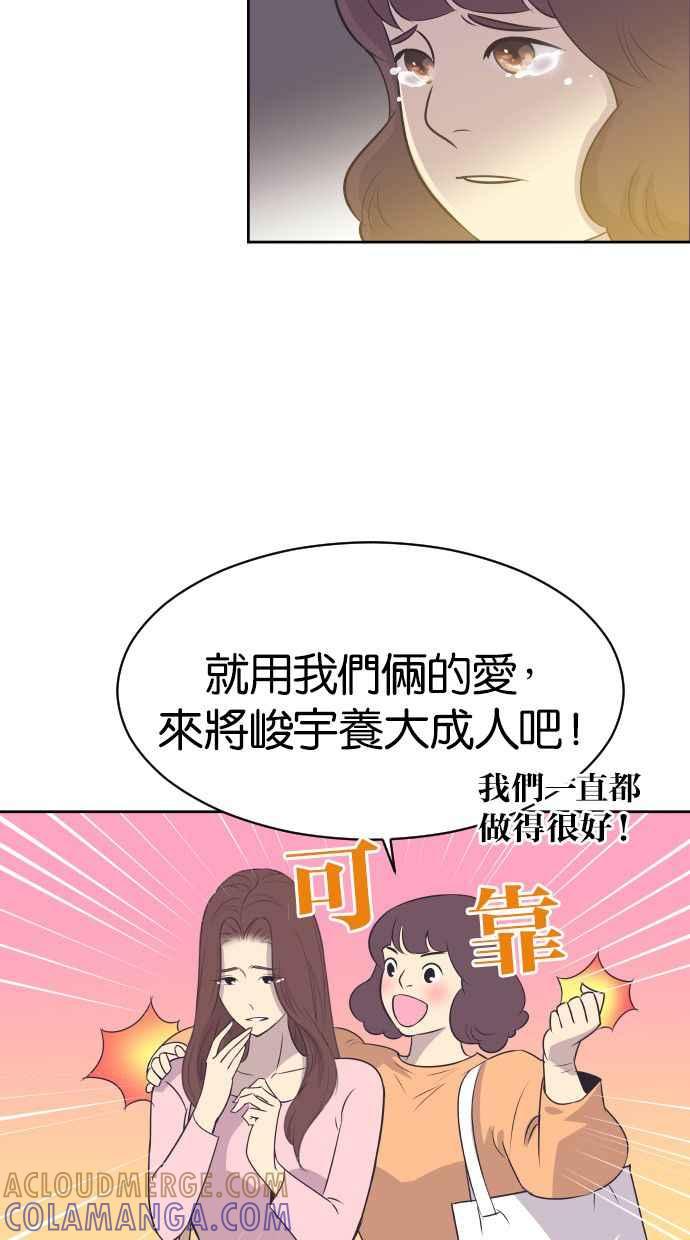 契约再婚夫妻 第16话 爆炸性发言 第10页