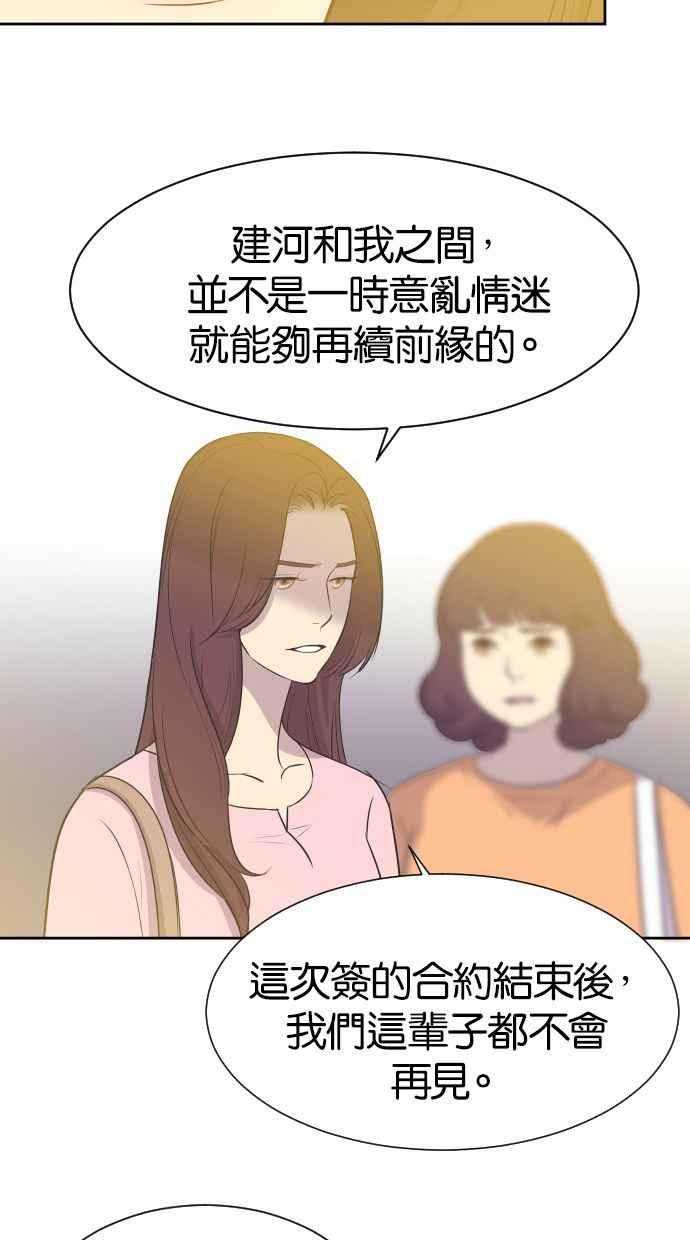 契约再婚夫妻 第16话 爆炸性发言 第3页