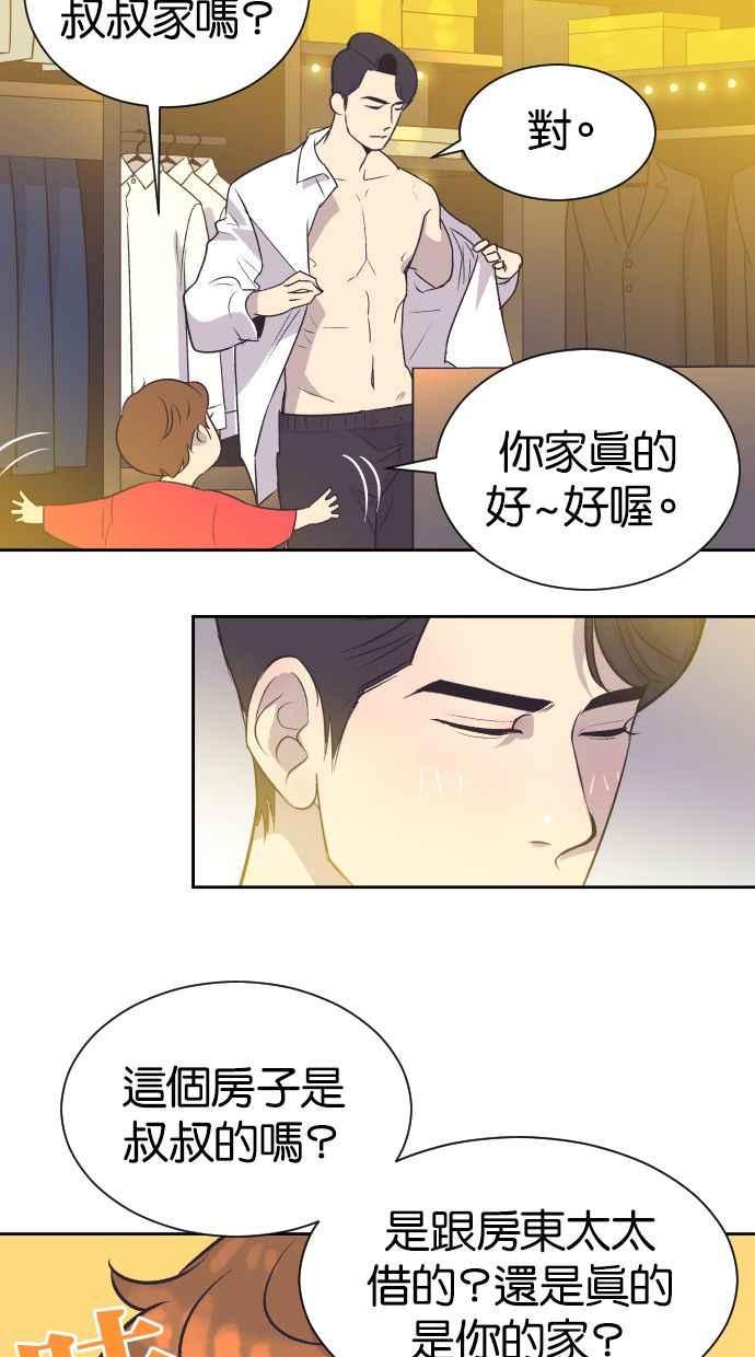 契约再婚夫妻 第16话 爆炸性发言 第36页