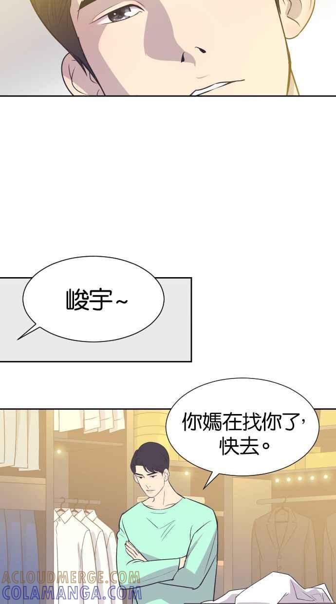 契约再婚夫妻 第16话 爆炸性发言 第43页