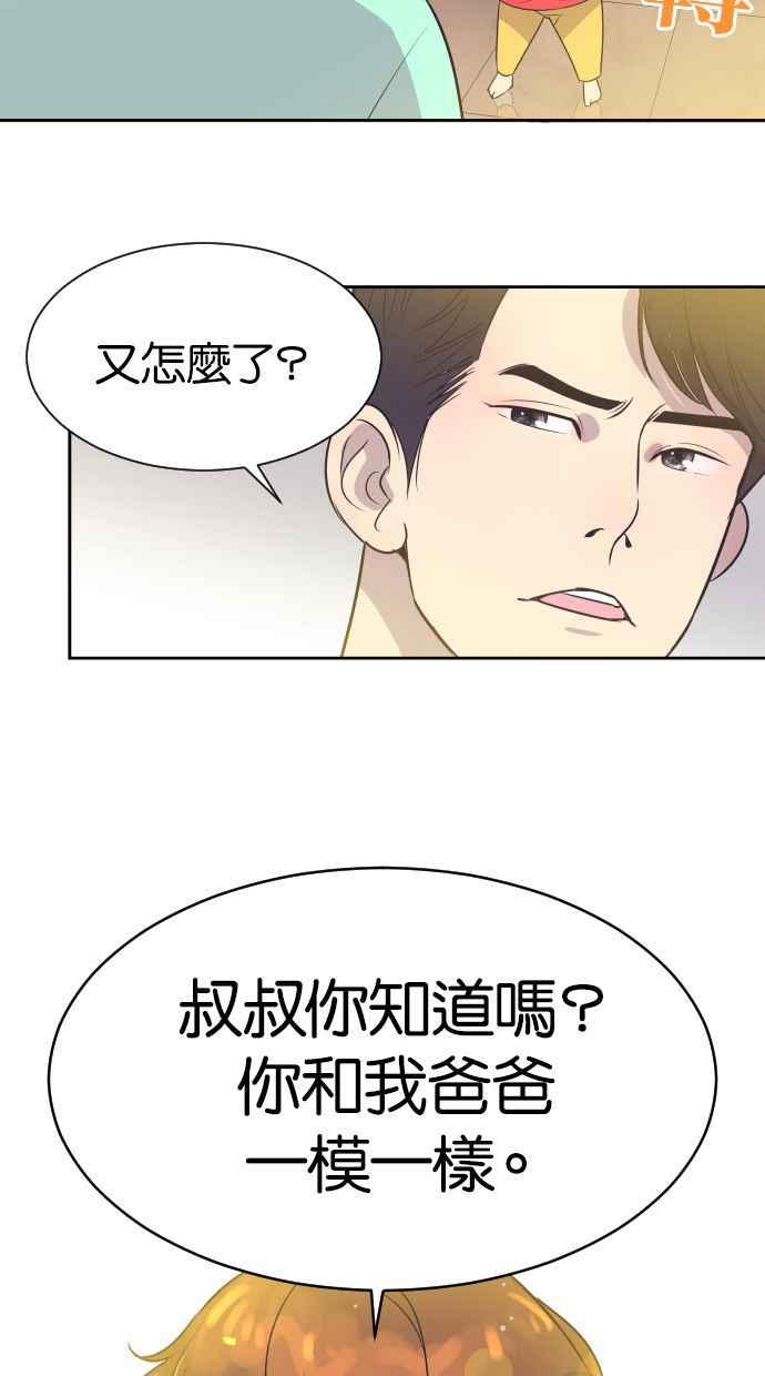 契约再婚夫妻 第16话 爆炸性发言 第45页