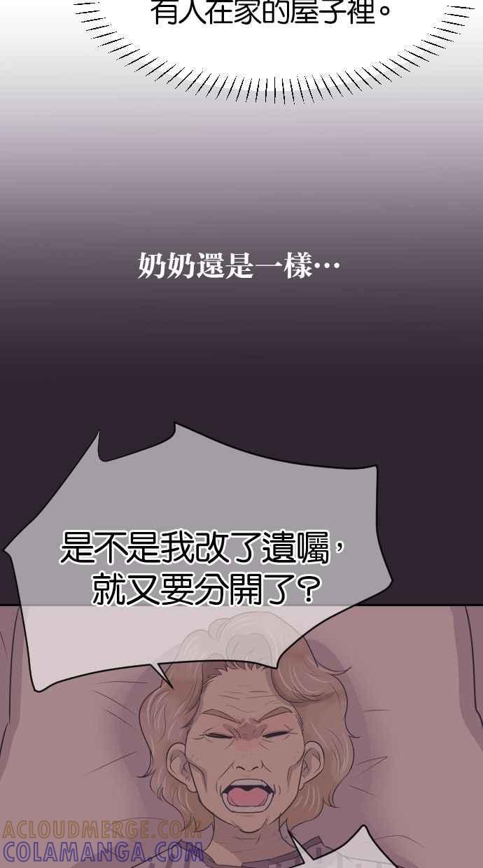契约再婚夫妻 第16话 爆炸性发言 第16页