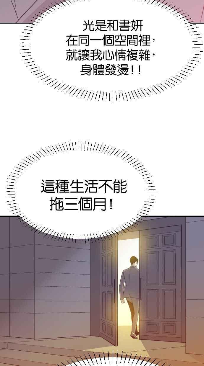 契约再婚夫妻 第16话 爆炸性发言 第18页