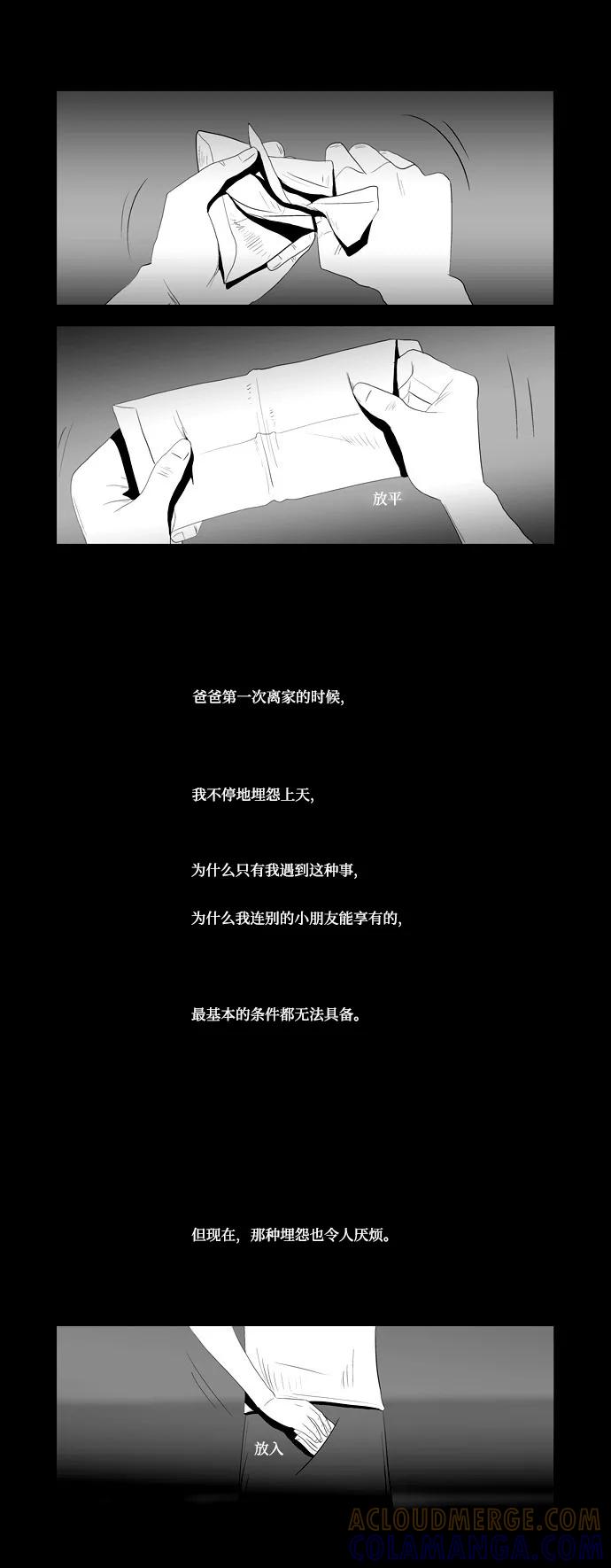 《安娜拉苏玛娜拉(魔幻之音)》[第15话] 徘徊在云间 第21页