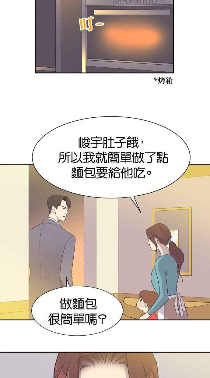 契约再婚夫妻 第16话 爆炸性发言 第27页