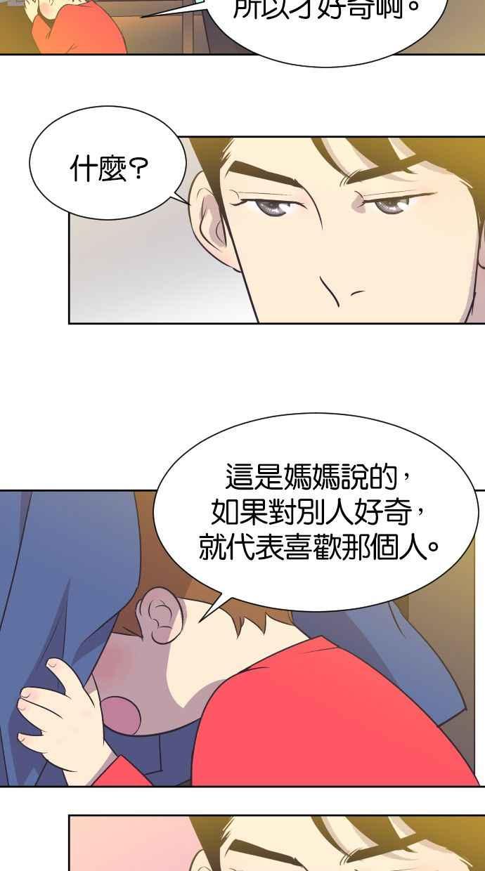 契约再婚夫妻 第16话 爆炸性发言 第41页