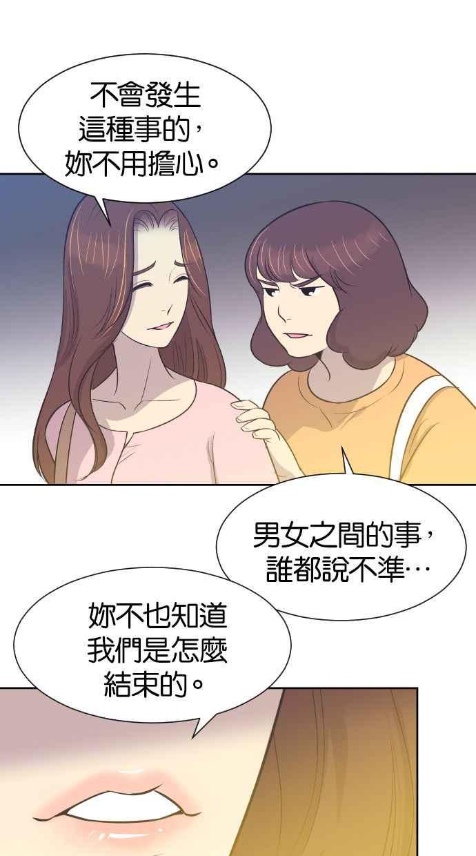 契约再婚夫妻 第16话 爆炸性发言 第2页