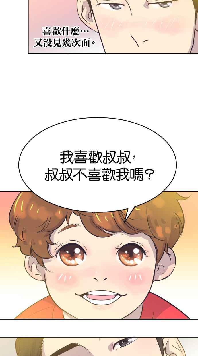契约再婚夫妻 第16话 爆炸性发言 第42页