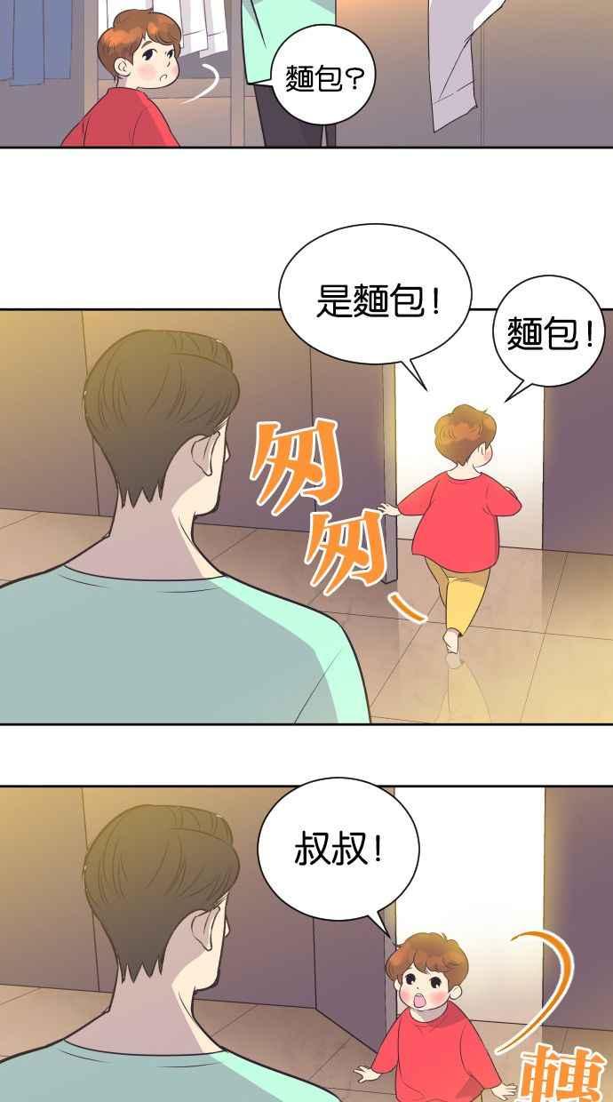 契约再婚夫妻 第16话 爆炸性发言 第44页
