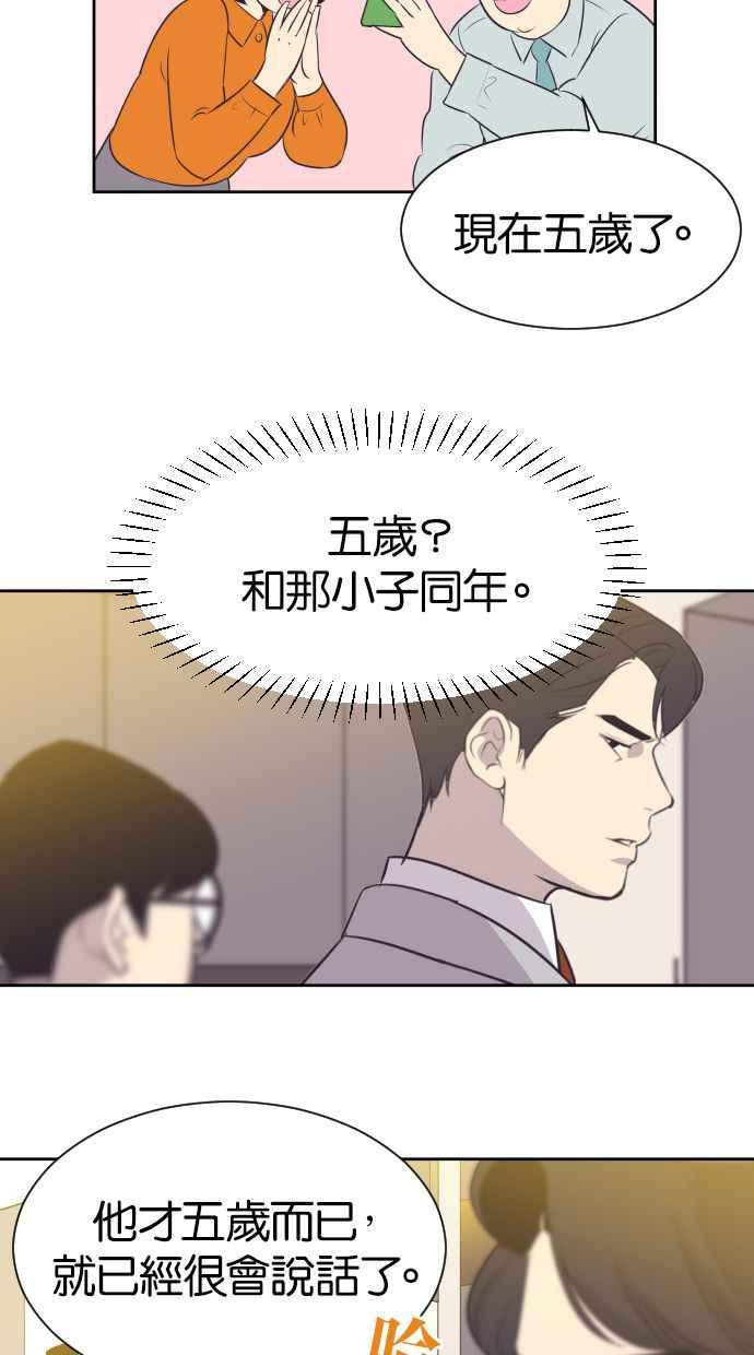 契约再婚夫妻 第17话 动摇的心 第36页