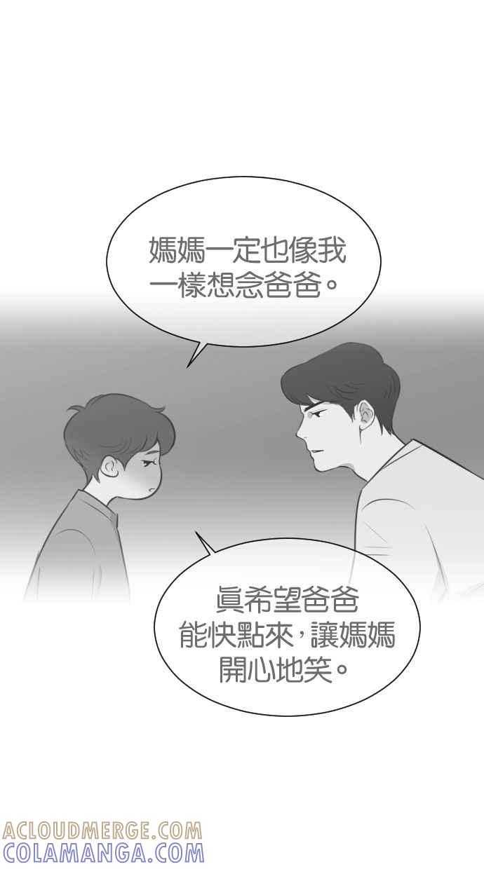 契约再婚夫妻 第17话 动摇的心 第43页