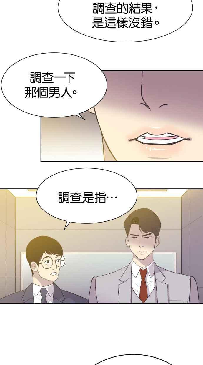 契约再婚夫妻 第17话 动摇的心 第45页