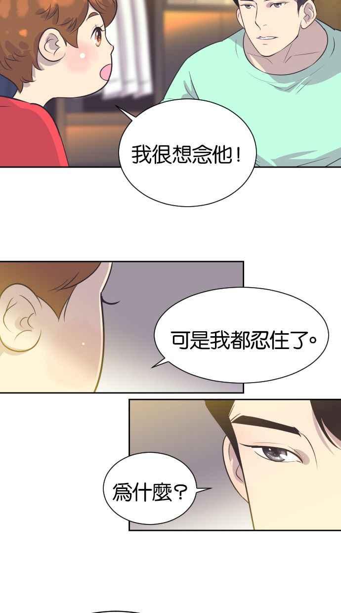 契约再婚夫妻 第17话 动摇的心 第14页
