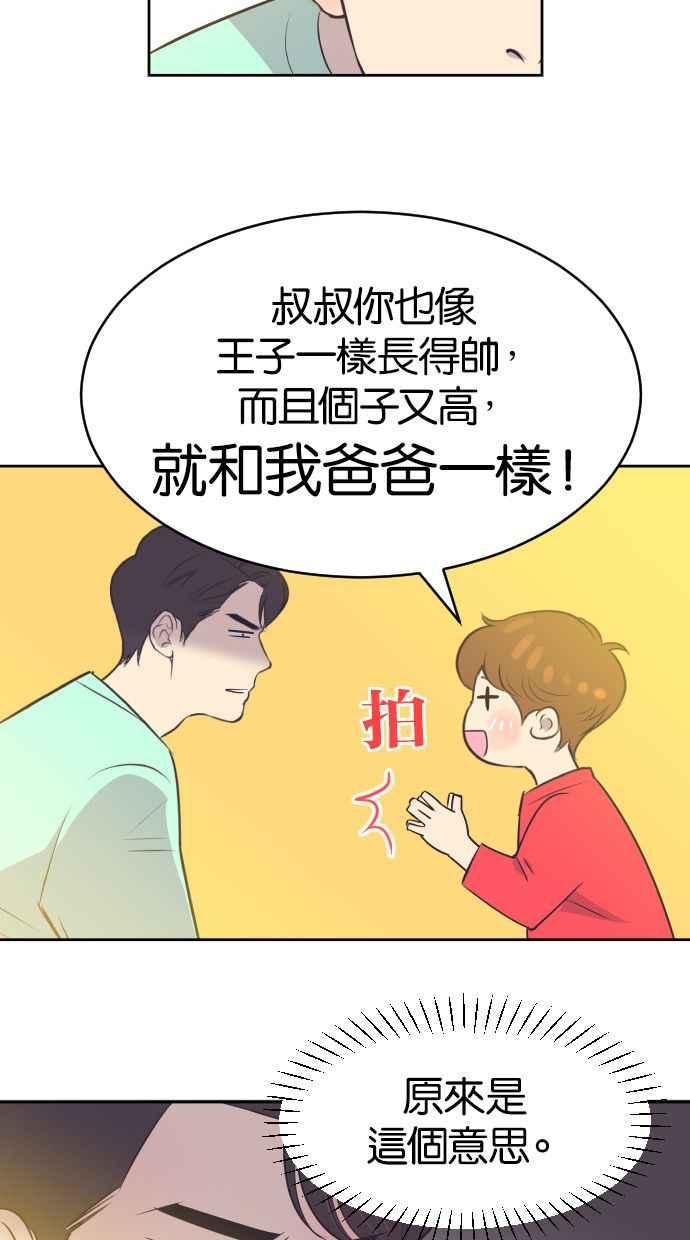 契约再婚夫妻 第17话 动摇的心 第5页