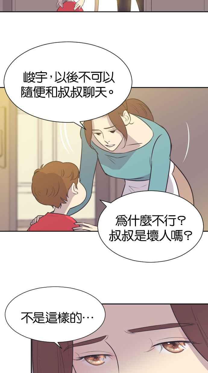 契约再婚夫妻 第17话 动摇的心 第21页