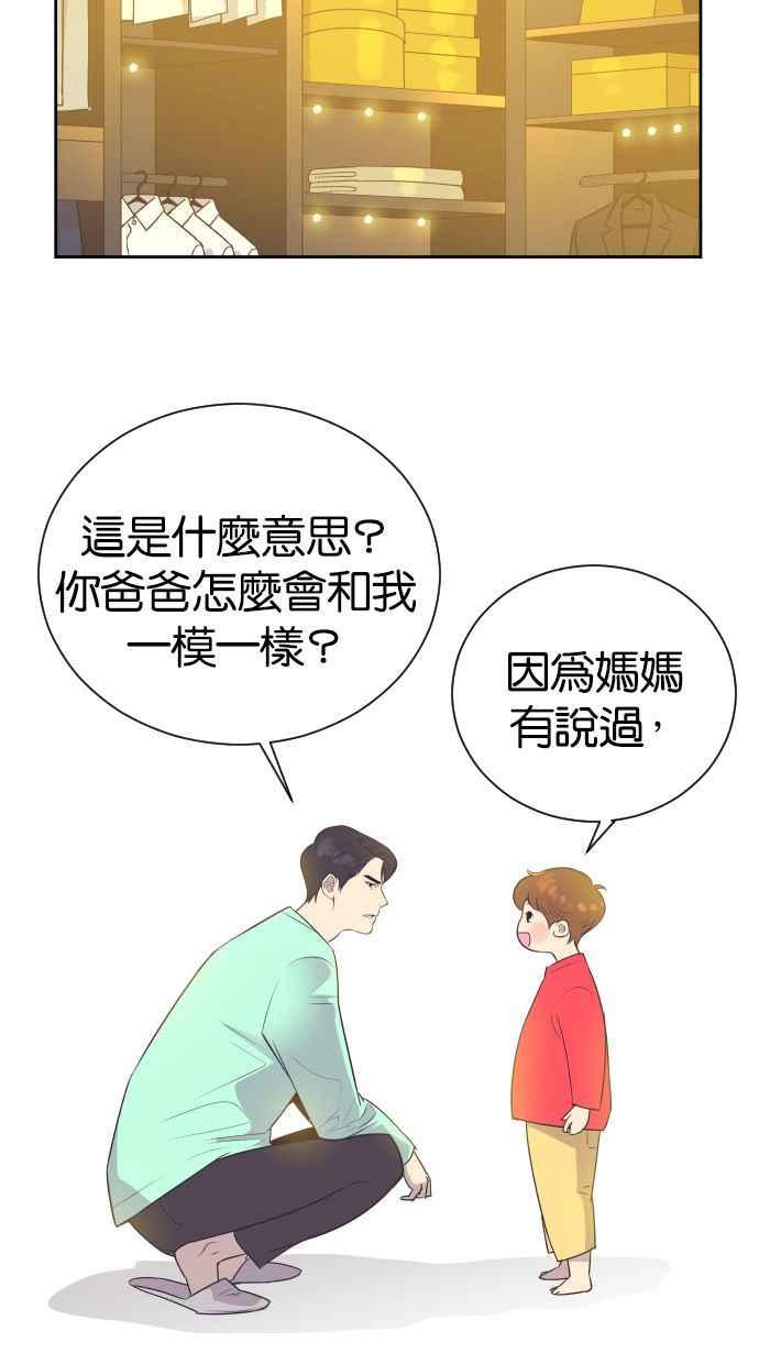 契约再婚夫妻 第17话 动摇的心 第3页
